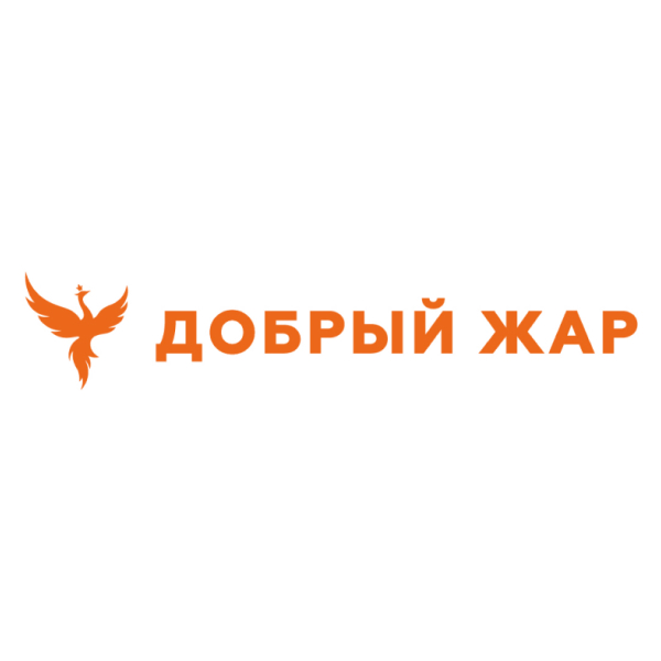 Добрый Жар Добрый Жар